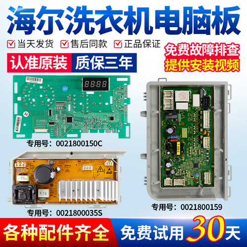 海尔洗衣机电脑板不好用就不要钱