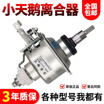 小天鹅洗衣机变频离合器TBM100P8188UDCLT/TBM100Q688DCLY减速器-