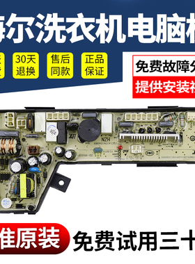 原装海尔洗衣机0034000532/A/B/C/D/E/F/G电源电脑板线路主板配件