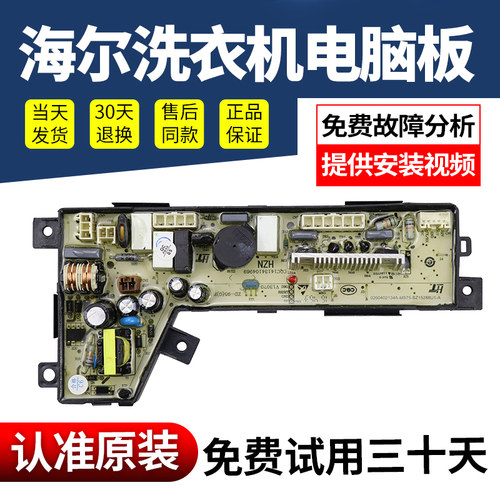海尔洗衣机电源板主板解决不通电