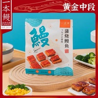 【5袋】一本鰻日式蒲燒鰻魚加熱即食烤鰻魚鮮活烤制袋裝