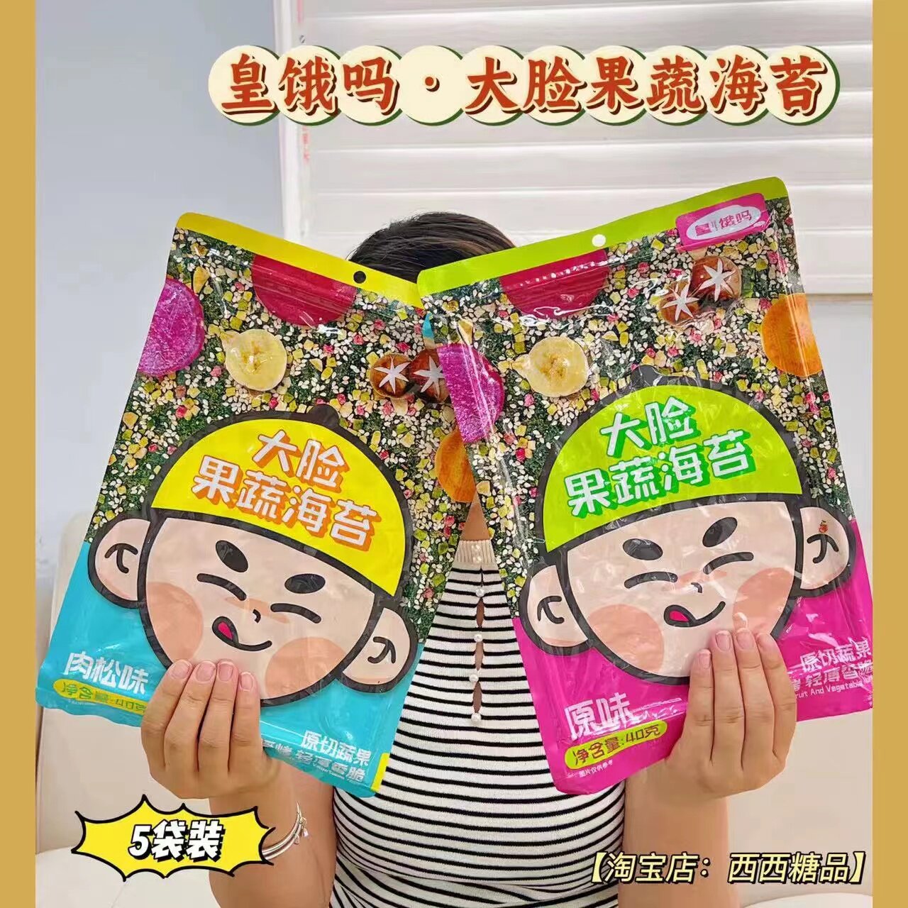 皇饿吗果蔬海苔脆片比脸大原味肉松味冻干网红零食休闲即食食品