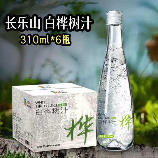 【310ml*6瓶】長樂山白樺樹汁整箱裝冷藏飲用口感更佳美味休閑飲