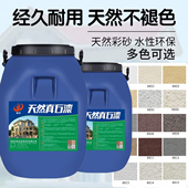 真石漆外墙漆天然彩砂岩片石头漆可批刮可喷涂修补墙面漆艺术涂料