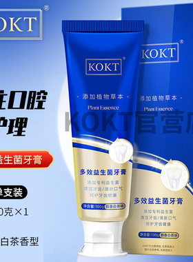 KOKT多效益生菌牙膏专注修护口腔