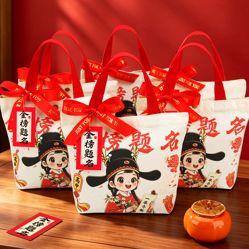 升学宴伴手礼金榜题名帆布包高考上大学送宾客回礼礼盒手提袋喜糖