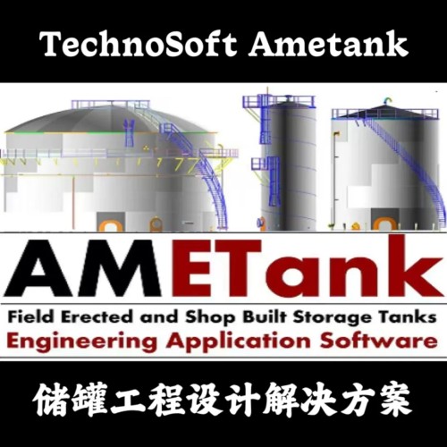 AMETanK储罐工程设计分析计算软件免加密锁免狗远程安装永久使用