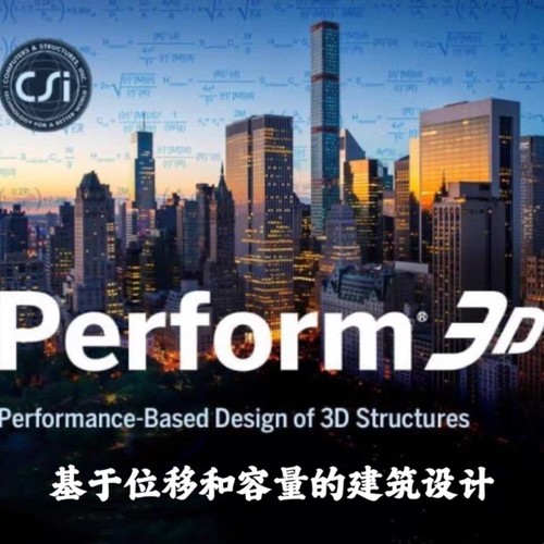 CSI Perform3D v10建筑结构大震弹塑性非线性时分析软件免加密锁