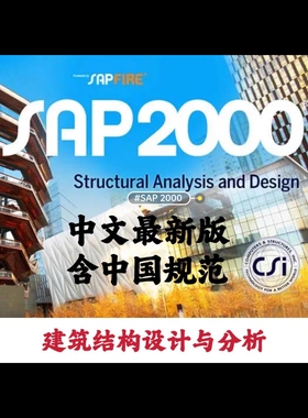 SAP2000建筑结构分析设计软件线性非线性分析软件安装免锁使用
