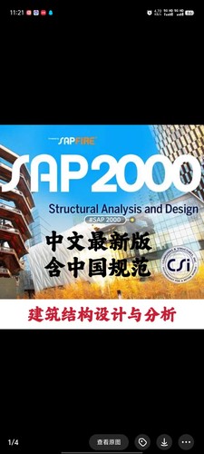 SAP2000建筑结构分析设计软件线性非线性分析软件安装免锁使用