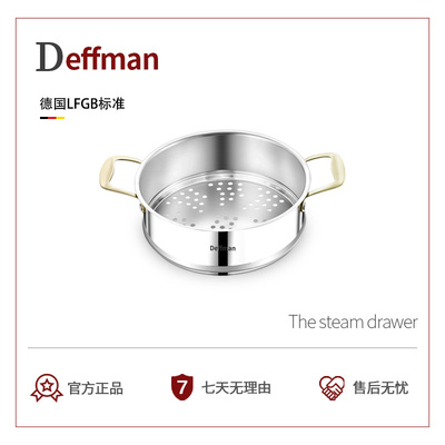 Deffman304不锈钢蒸格
