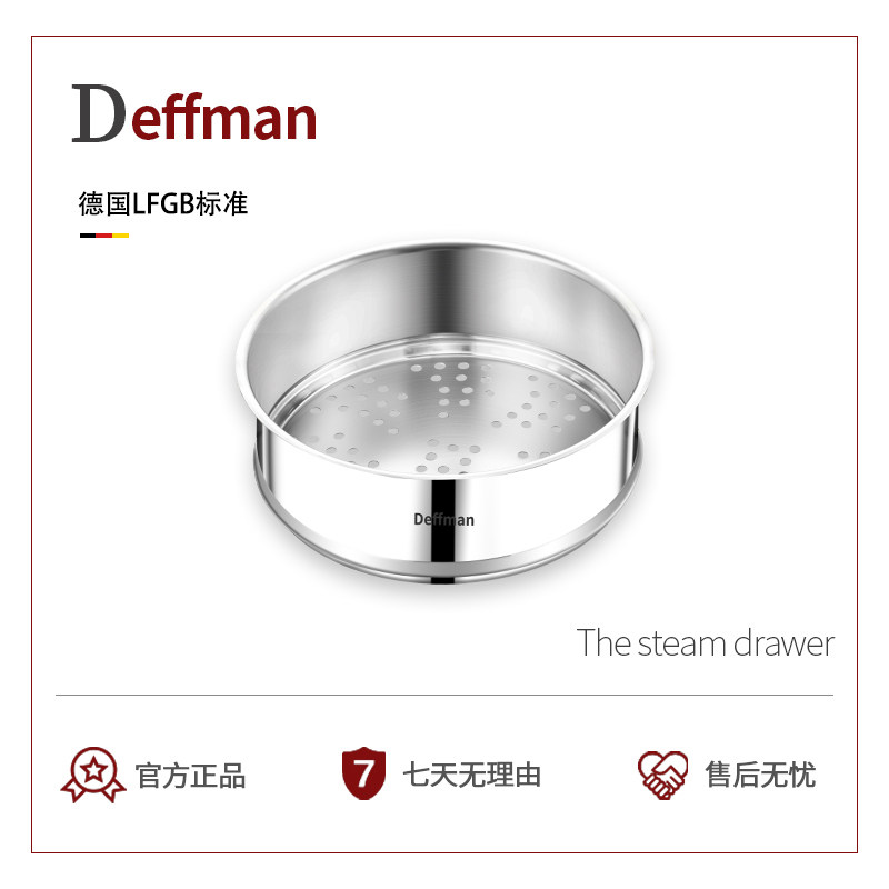 Deffman304不锈钢蒸格蒸屉小号辅食奶锅笼屉家用隔层蒸架