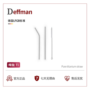直饮吸管奶茶吸管 Deffman纯钛吸管食品级家用非一次性吸管套装