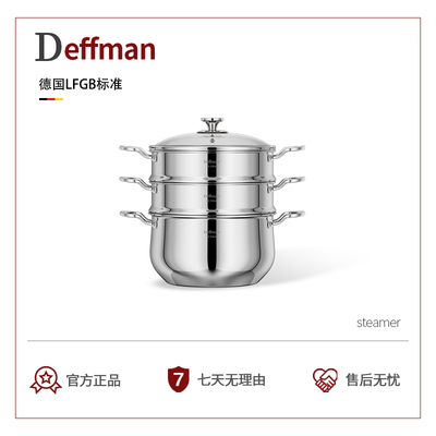 Deffman304不锈钢大容量蒸锅