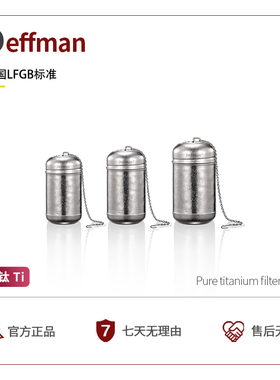 Deffman纯钛卤料笼茶叶过滤网养生壶泡茶神器独立茶仓水杯泡茶球