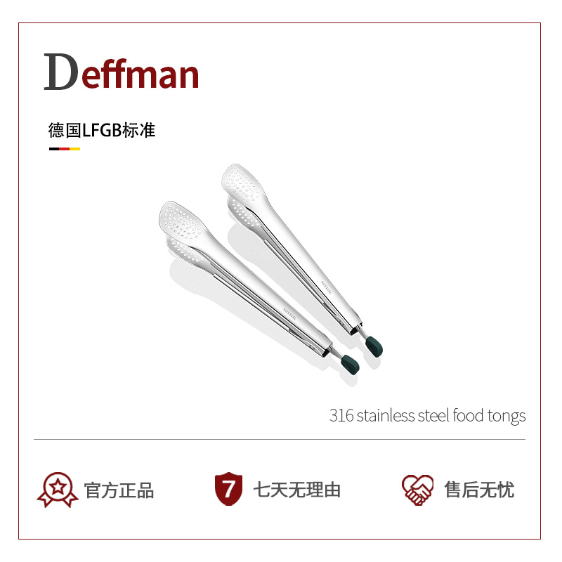 Deffman316不锈钢防烫烧烤夹