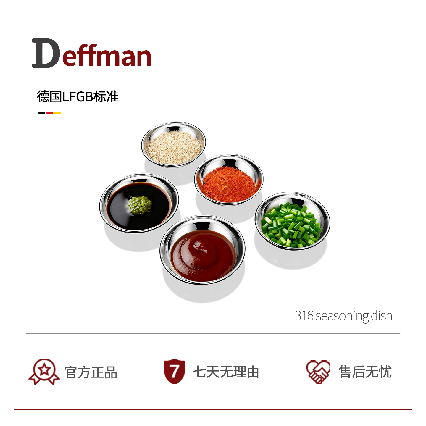 Deffman316不锈钢调料碟