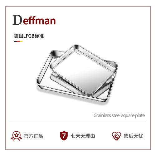 Deffman316不锈钢长方形托盘