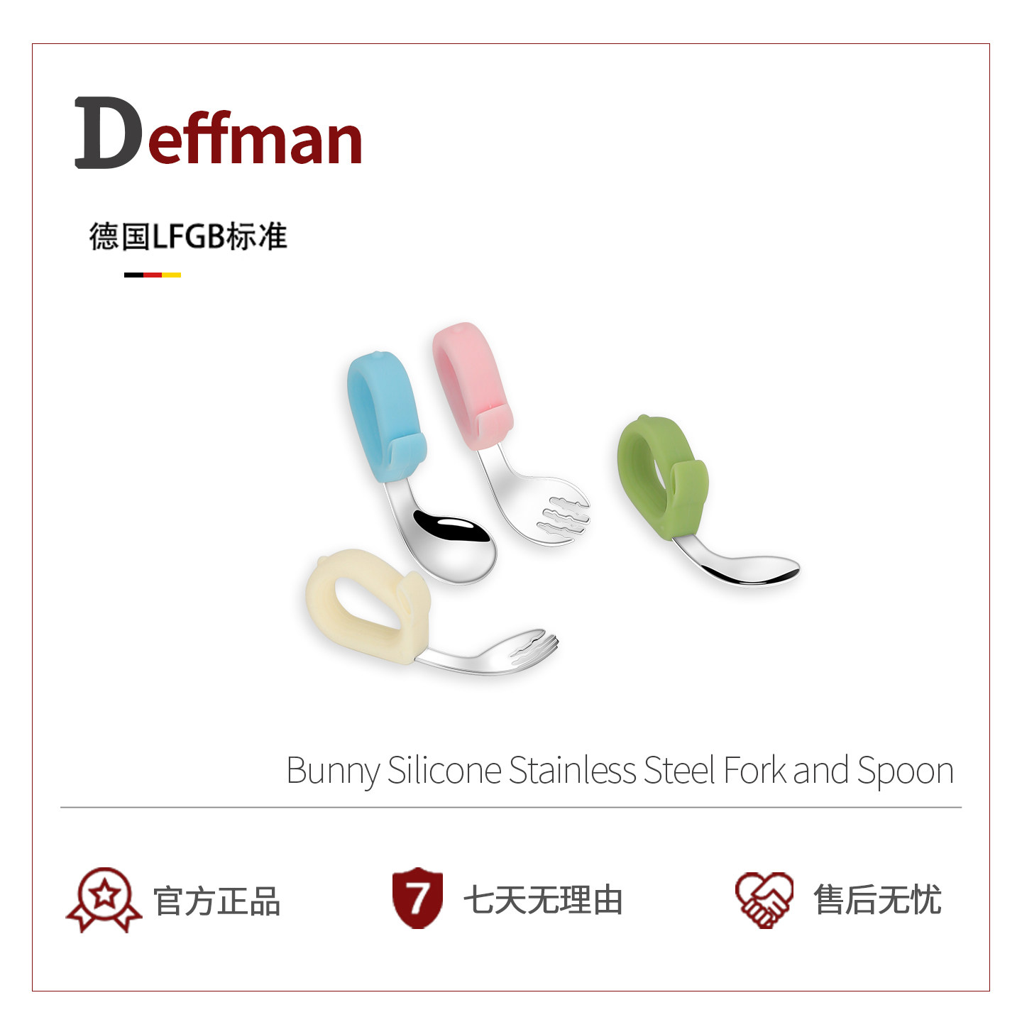 Deffman宝宝自主进食辅食勺叉套装316婴儿学吃饭儿童学食硅胶餐具