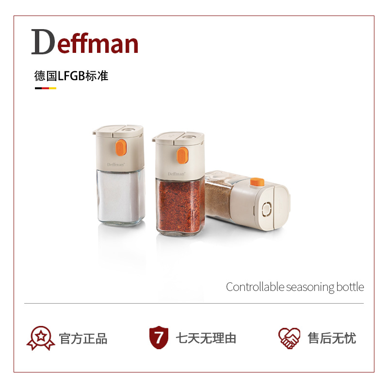 Deffman定量盐罐厨房调料罐