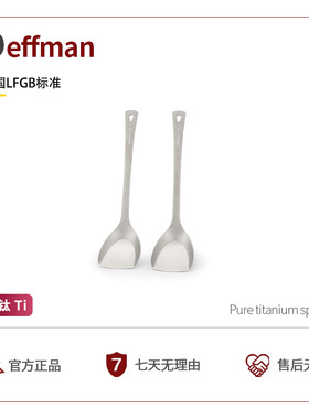 Deffman纯钛锅铲家用炒菜铲一体成型加厚轻量小尺寸防滑迷你铲头