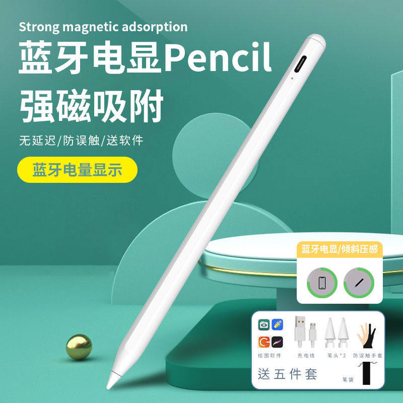 蓝牙pencil2电容笔适用苹果ipad尖头绘画手机平板安卓触控手写笔