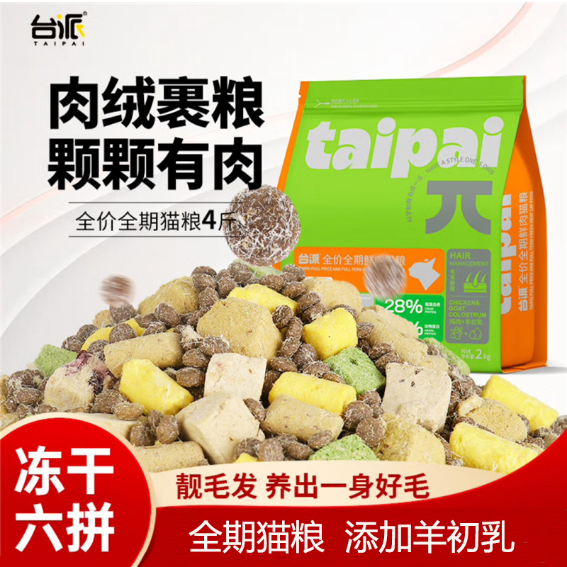全价双拼猫粮 全期通用粮蔓越莓冻干羊初乳鱼油美毛增肥猫粮4斤