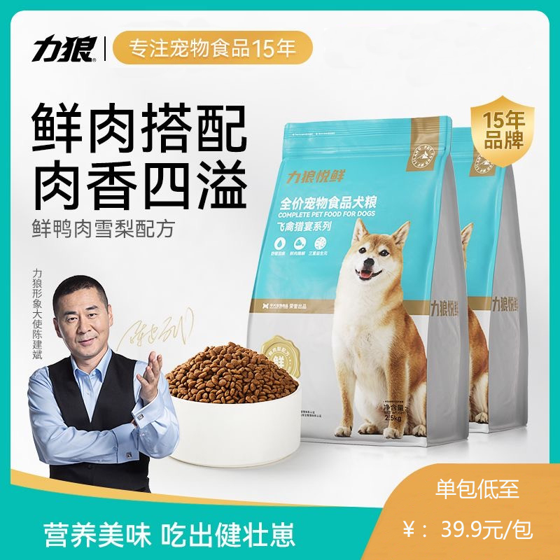 力狼悦鲜狗粮10斤 鸭肉+梨清火去泪痕成幼犬粮5斤