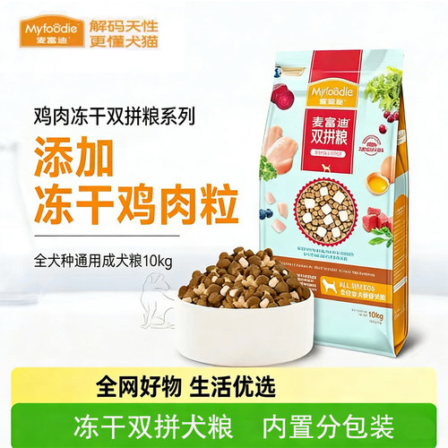 麦富迪冻干双拼狗粮20斤