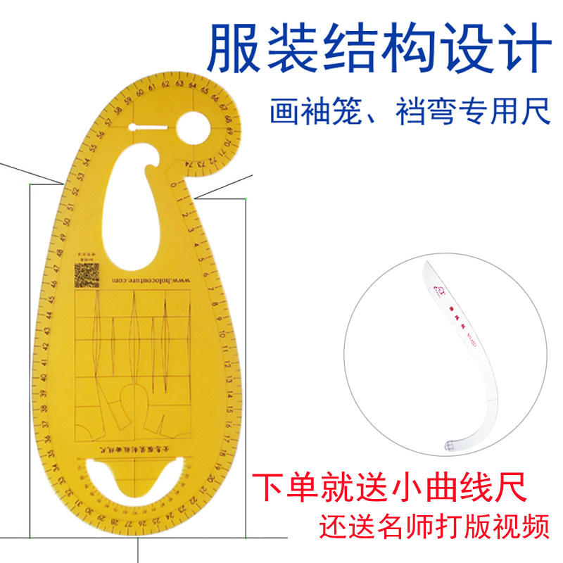 服装裁剪专用尺用于袖窿裆弯弧线处多功能制版曲线尺打版缝纫工具