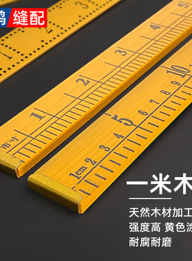 教学一米黄木尺服装裁缝量布尺
