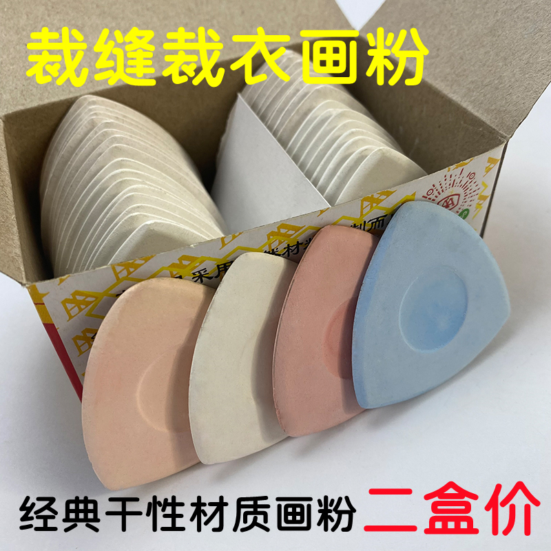 裁缝彩色画粉干性石膏划粉