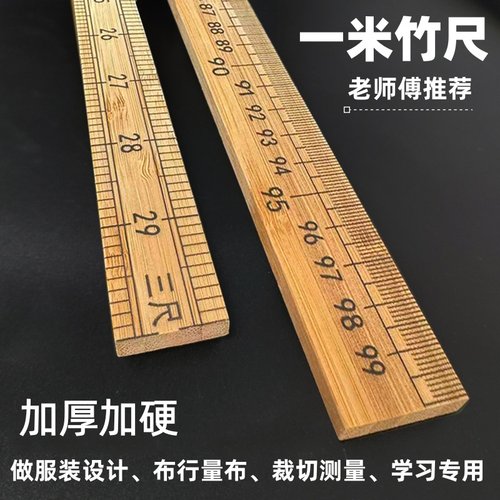 竹尺裁缝服装裁剪量布专用1米尺