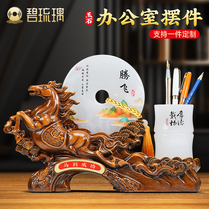 马到成功办公室摆件领导高档笔筒办公桌装饰平安扣摆件开业礼物