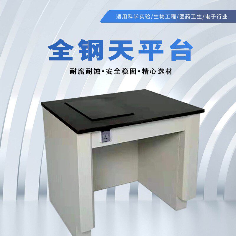 全三防震台天平减震台十万分之一天平减震震钢级减台台大理石台面