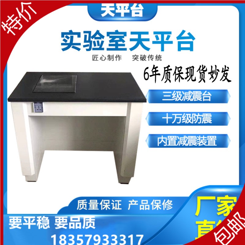 全三防震台天平减震台十万分之一天平减震震钢级减台台大理石台面