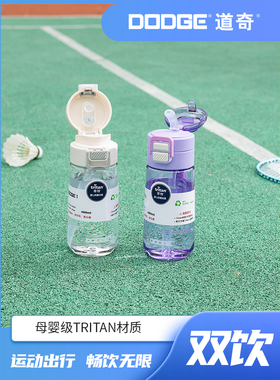 希乐道奇水杯新款女运动水壶tritan学生杯子塑料杯便携吸管杯