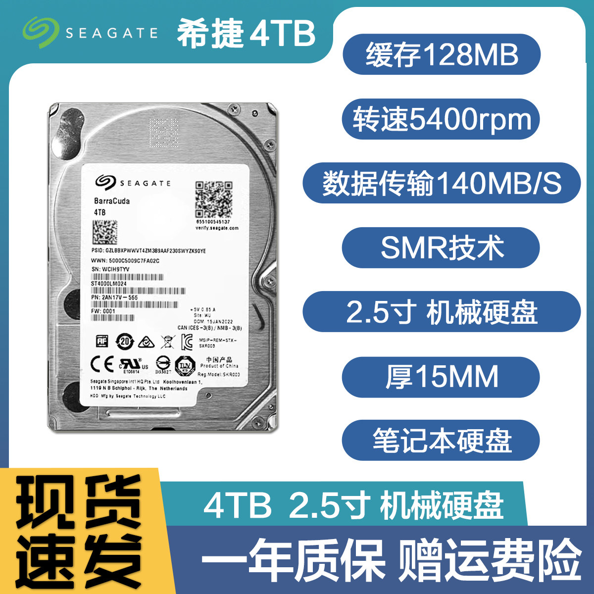 东芝 希捷 4TB 2.5英寸硬盘 15mm SATA串口笔记本电脑机械硬盘4T怎么样,好用不?
