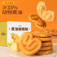 黄油蝴蝶酥360g点心糕点酥饼干奶香礼盒伴手礼千层酥