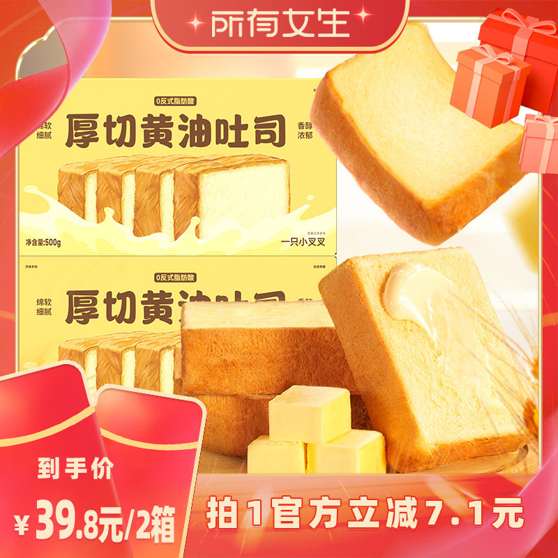 【所有女生直播间】一只小叉叉厚切黄油吐司安佳黄油面包蛋糕早餐