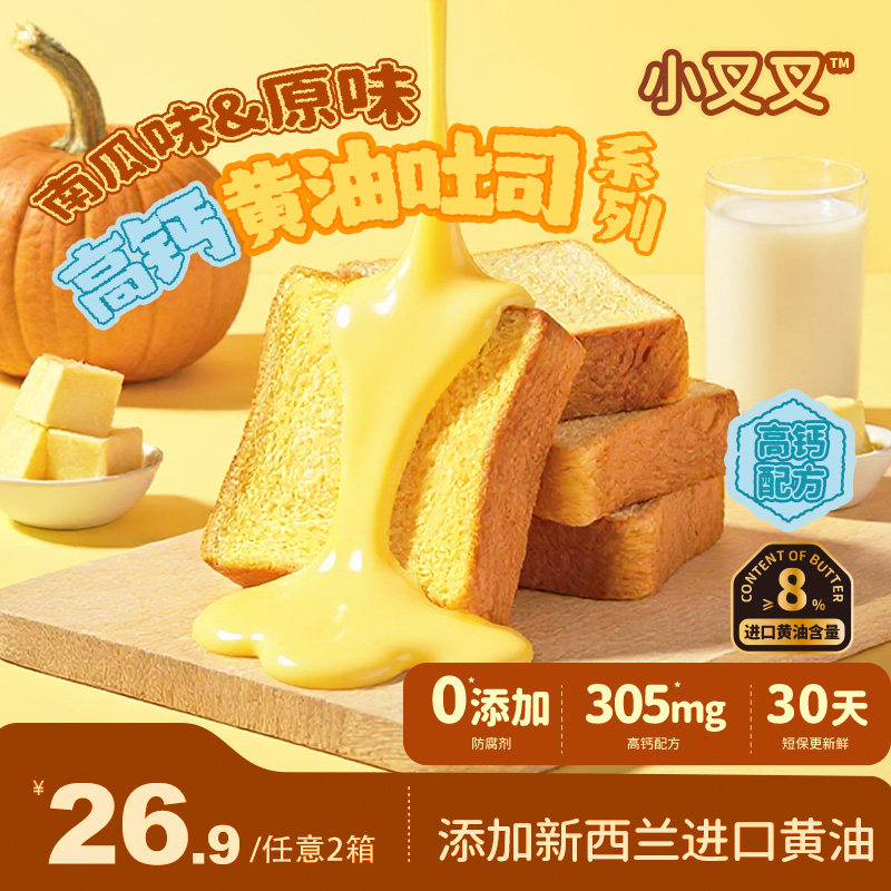 一只小叉叉高钙吐司厚切图片