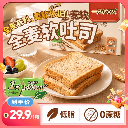 一只小叉叉全麦软吐司面包整箱代餐饱腹食品全麦吐司面包食品零食