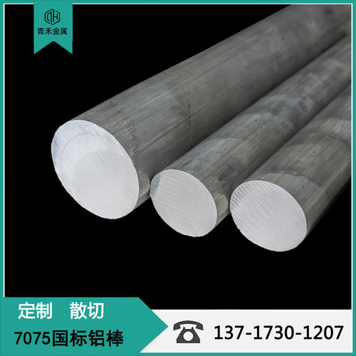 7075-T6铝棒实心圆柱硬直棒 进口航空铝棒 φ3 φ4 φ5-φ300