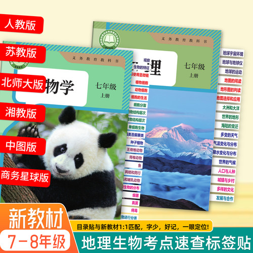 初中生物地理会目录速查标签贴
