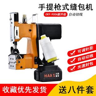 申宝牌充电一体缝包机GK9-900A编织袋打包机手提小型封包机缝纫机
