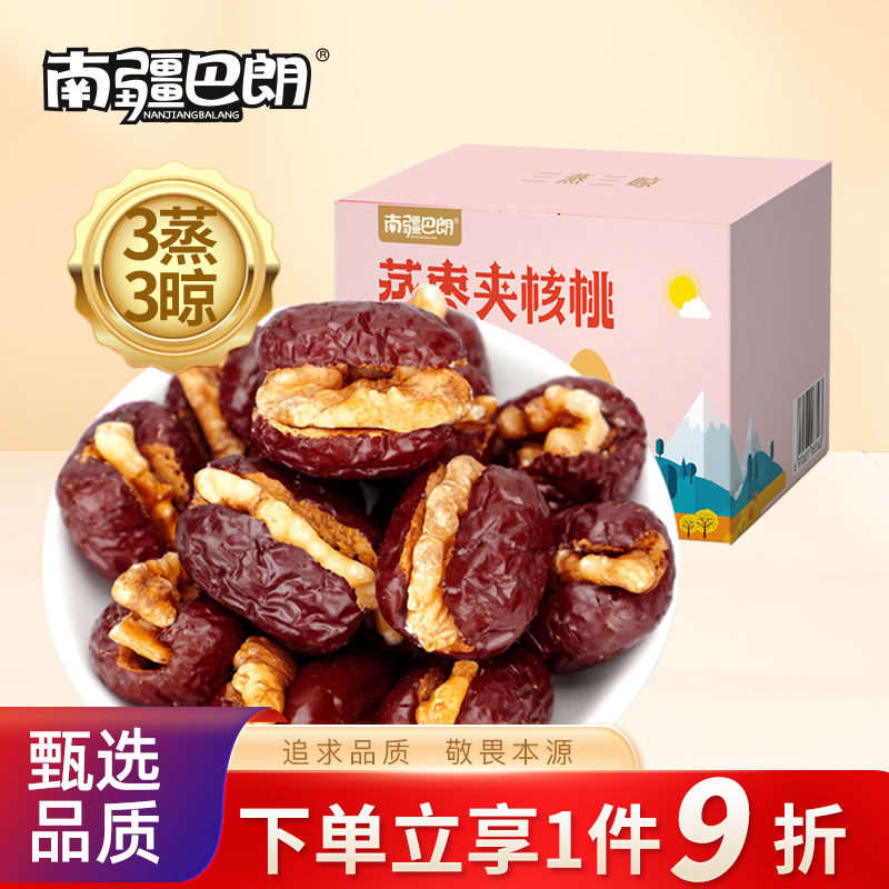 南疆巴朗蒸枣夹核桃三蒸三晒红枣休闲零食蜜饯即食熟枣独立袋装