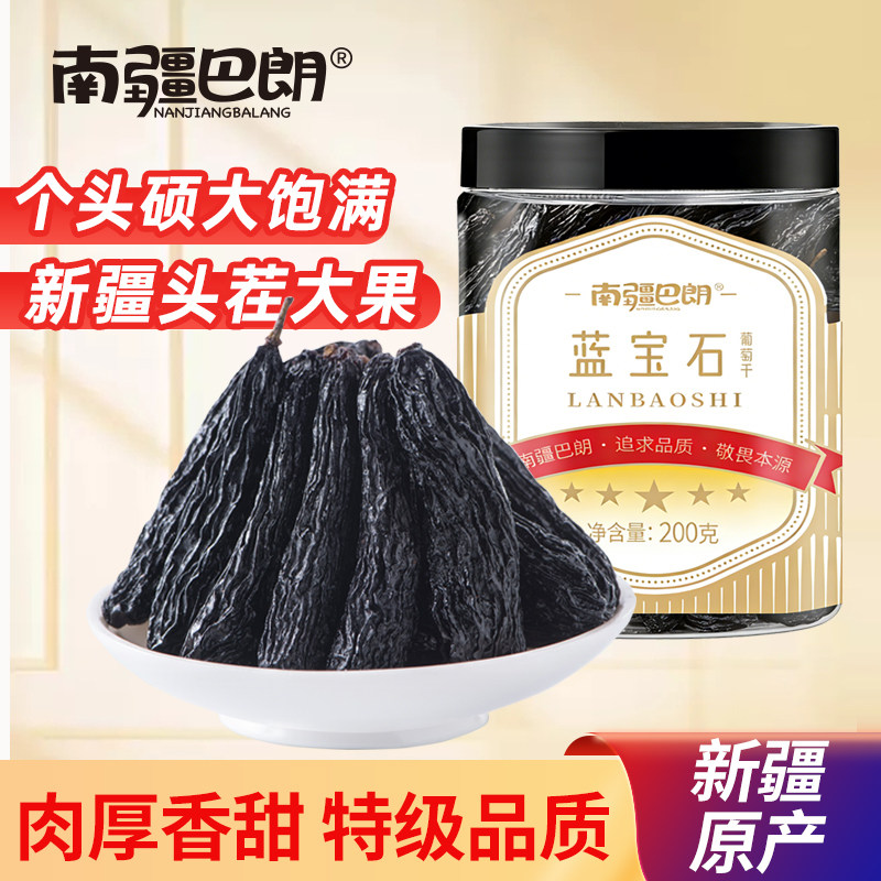 南疆巴朗蓝宝石葡萄干新疆特产新葡萄干