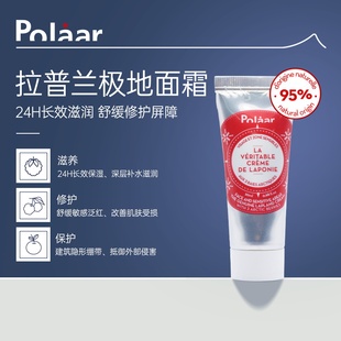滋润保湿 Polaar拉普兰极地面霜换季 补水舒缓面霜女消除脸部泛红