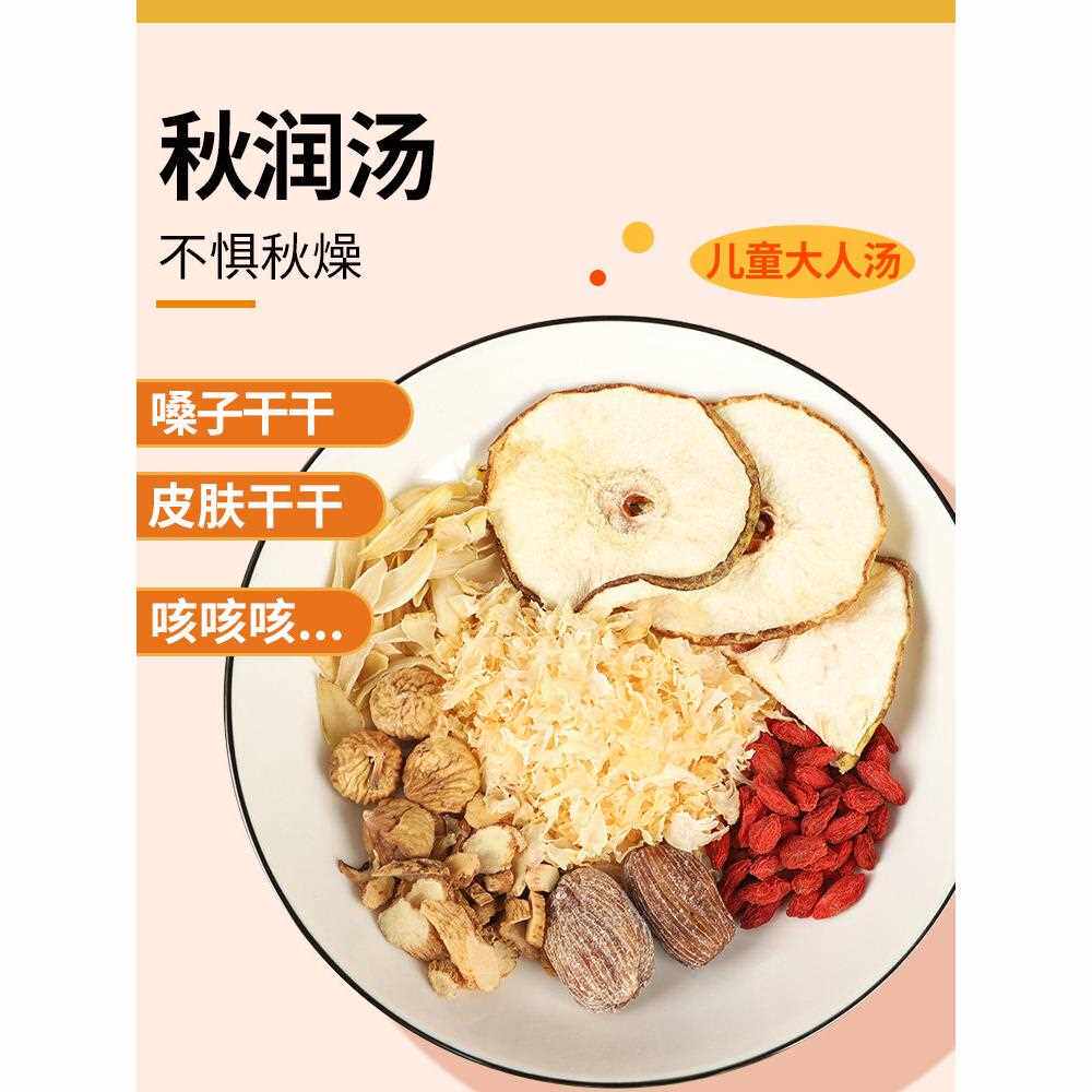 新疆包邮煲汤材料包雪梨干百合无花果玉竹清心汤清润秋燥炖汤料秋
