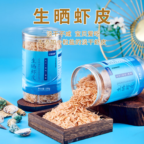 灯塔渔家生晒虾皮天鲜里淡干不咸